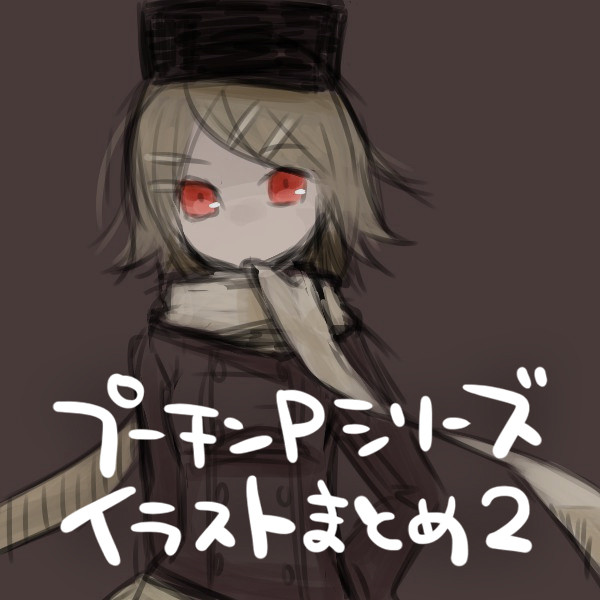 プーチンPシリーズイラストまとめ2