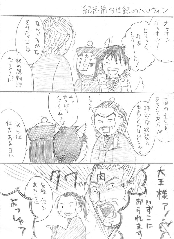 帰ってきた紀元前3世紀のハロウィン