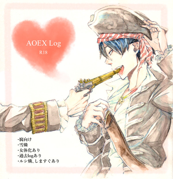 AOEX Log