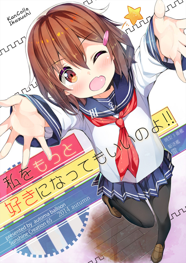 私をもっと好きになってもいいのよ!!
