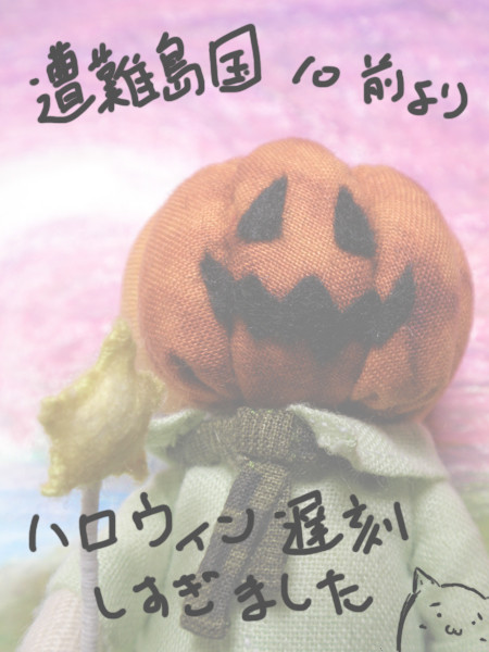遭難島国　カボリス作ってみた