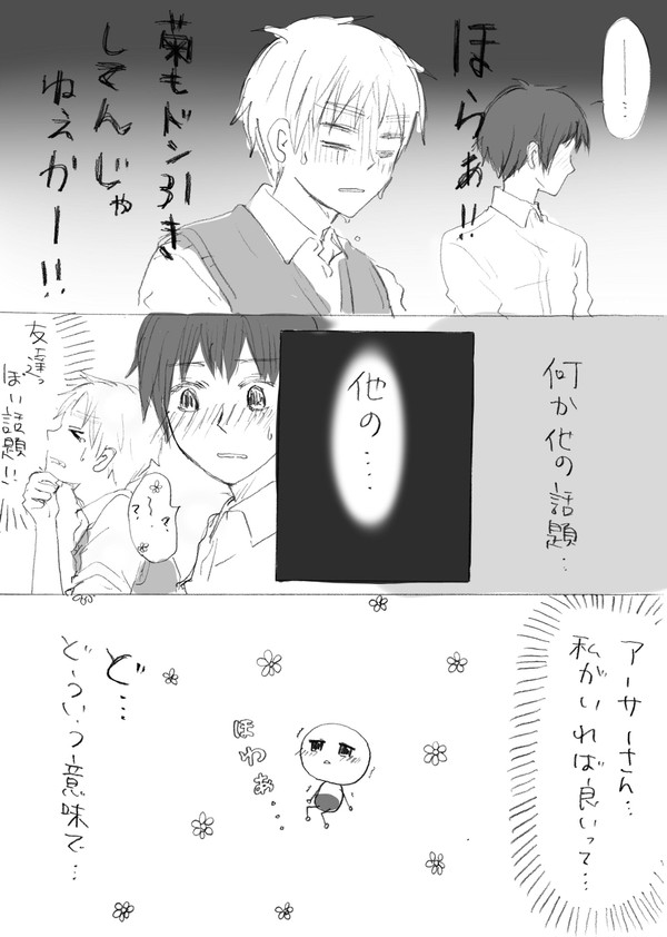 【ヘタリア】無題のままでいいや⑥