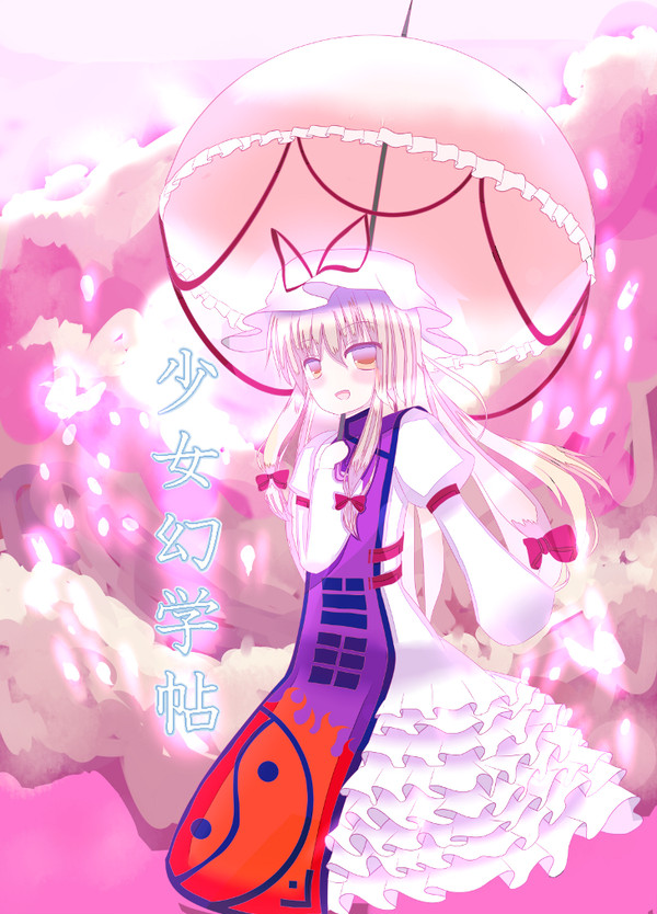 少女幻学帖