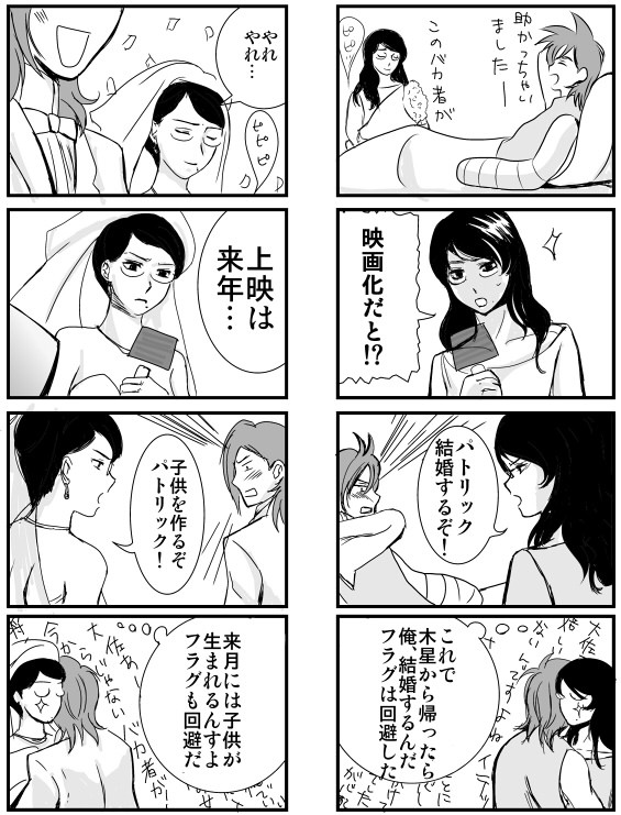 フラグ回避