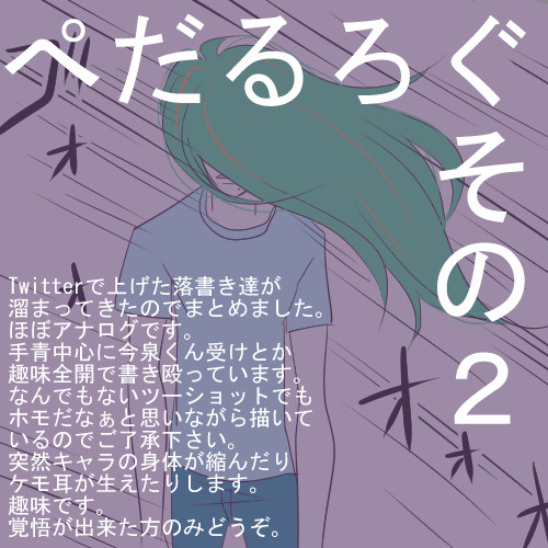 ぺだろぐ２