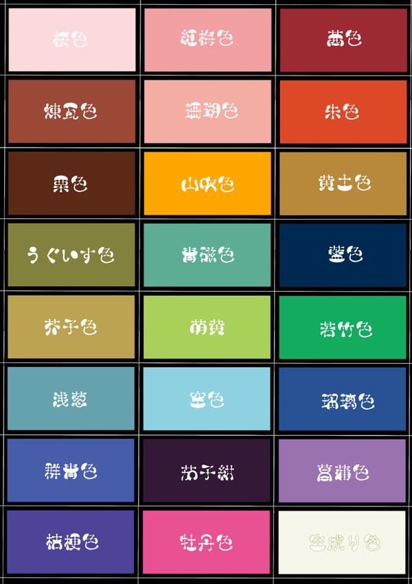 慣用式名（色彩）