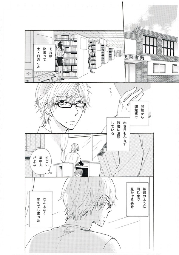 （創作BL）司書と高校生の話