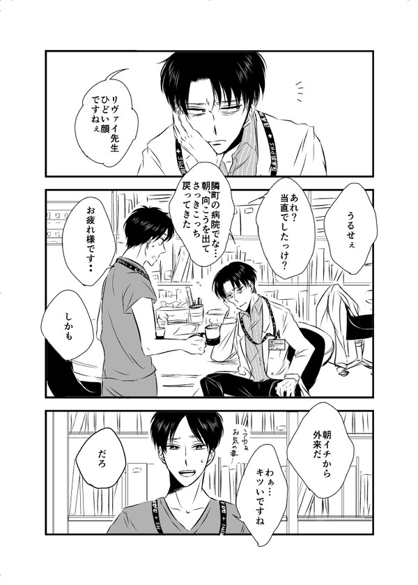 【エレリ漫画】 医師パロ / お見合い企画番組に参加する話