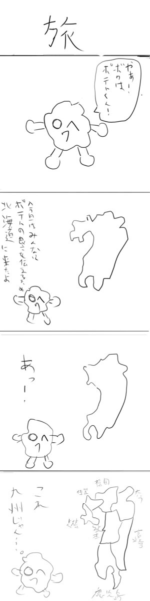 ポテトくん　第一話～第六話