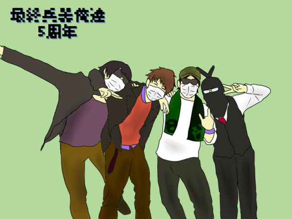 最俺５周年