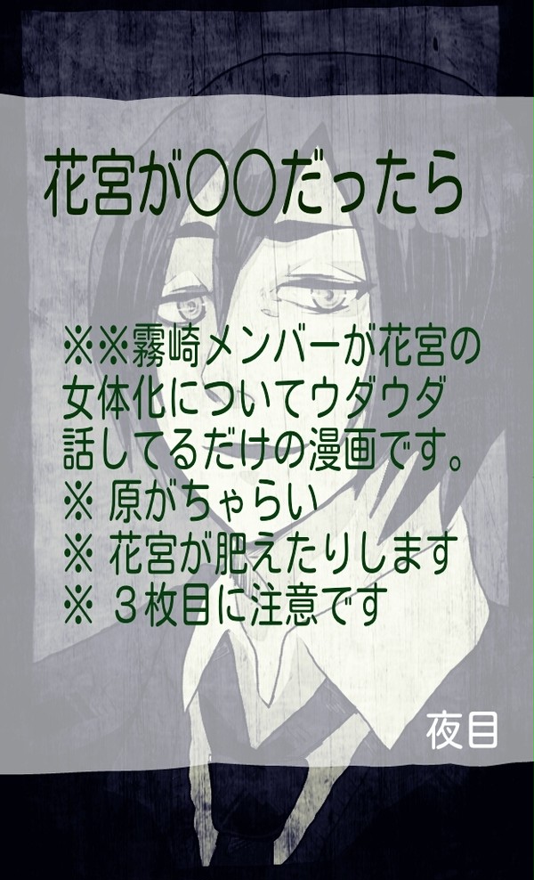 花宮が○○だったら(キャラ崩壊)