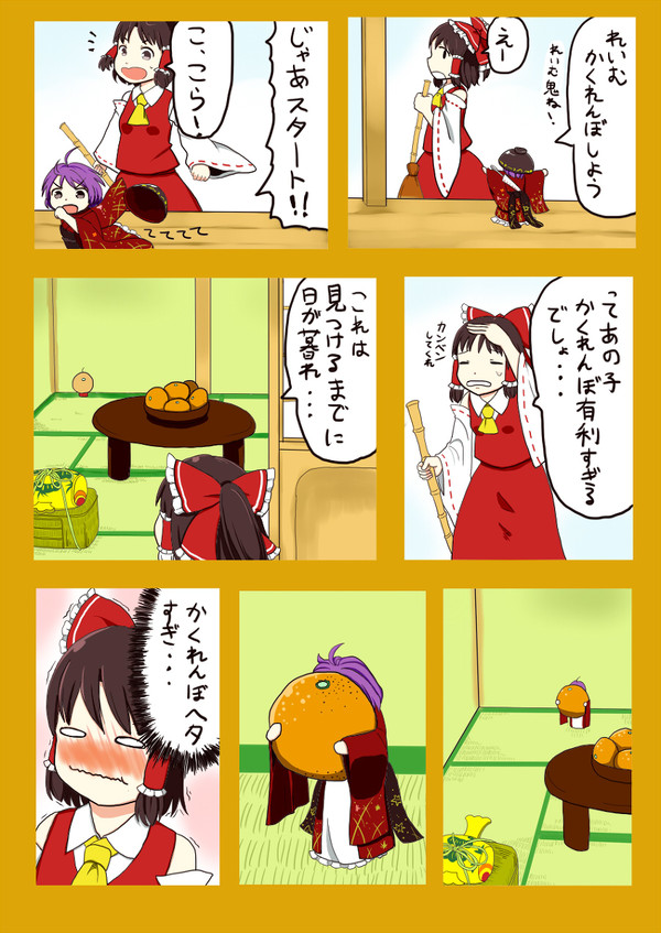 針妙丸とかくれんぼ