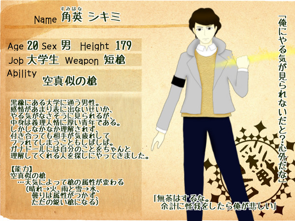【四彩合戦】角英 シキミ【黒橡】