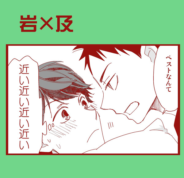 ベストを取り替えてる岩及マンガ　