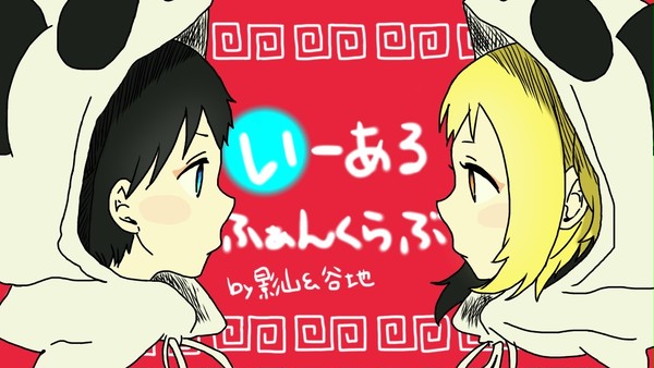 かげやち