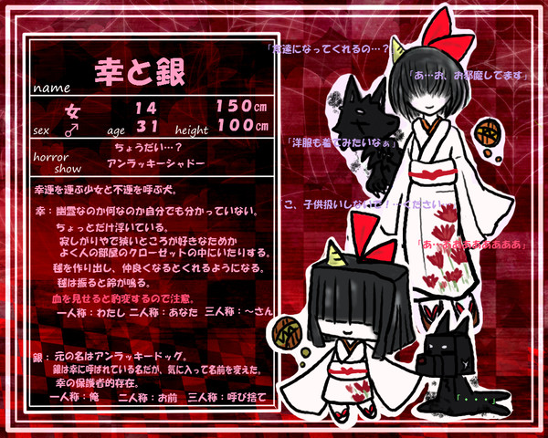 【LHS】幸と銀【宿泊客】
