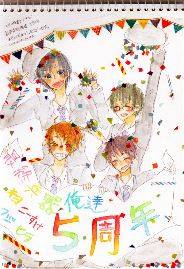 5周年!