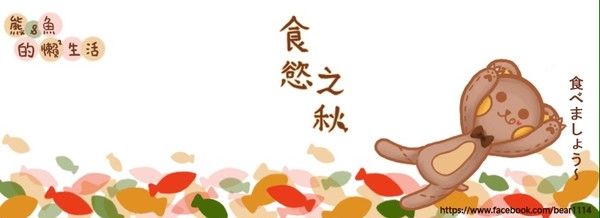 FB 的臉書封面~~~愛吃鬼的我