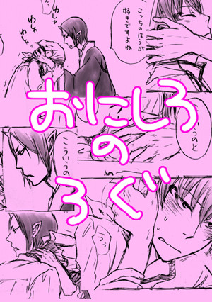 鬼白ログ