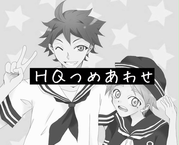 HQつめあわせ１