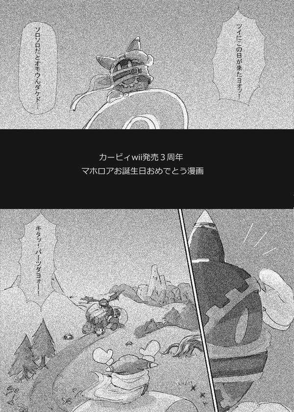 マホロアお誕生日おめでとう漫画