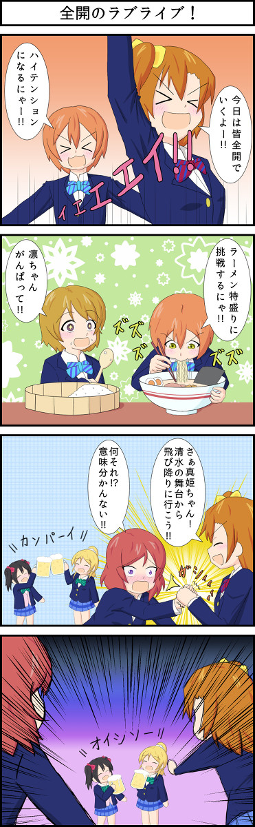 前回のラブライブ! ♪01