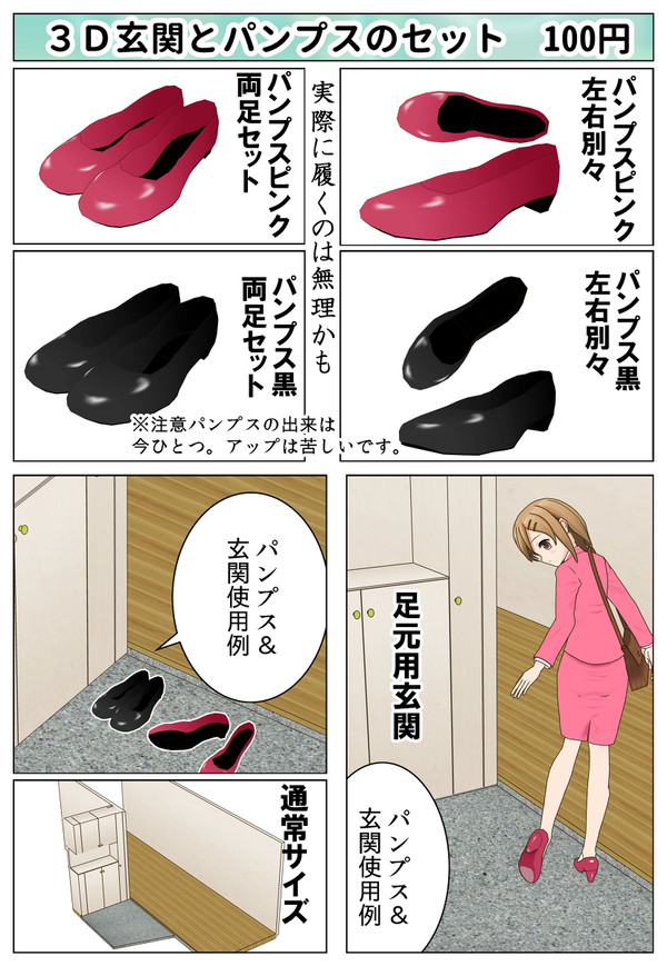 コミｐｏ！用３Ｄデータ