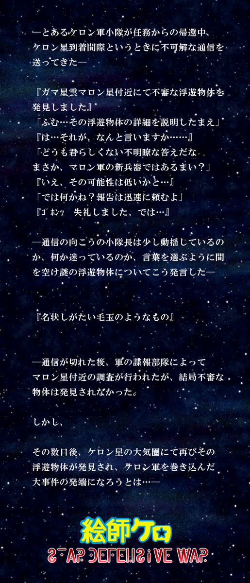 【絵師ケロ】企画第３弾予告【通信】