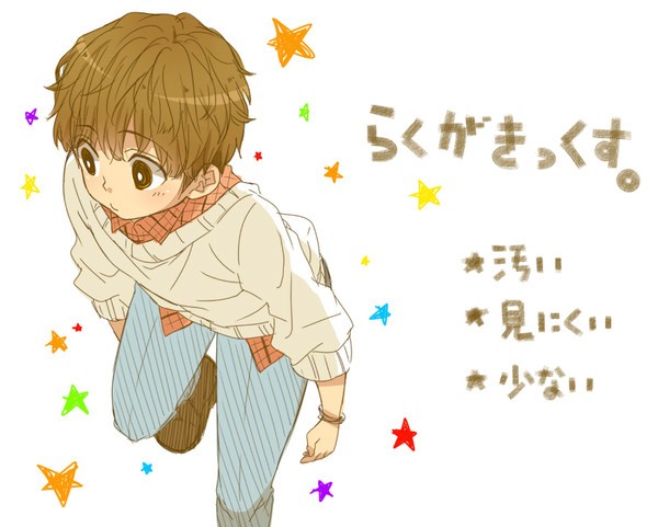 らくがきっくす。そのよん
