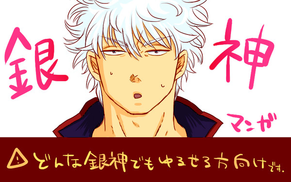 【銀神まんが】ケイカク