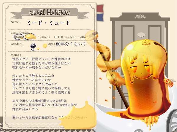 【おばけマンション】　ミード・ミュート　【おばけ】