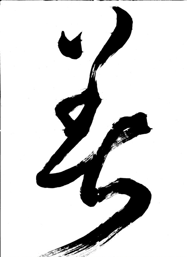 美