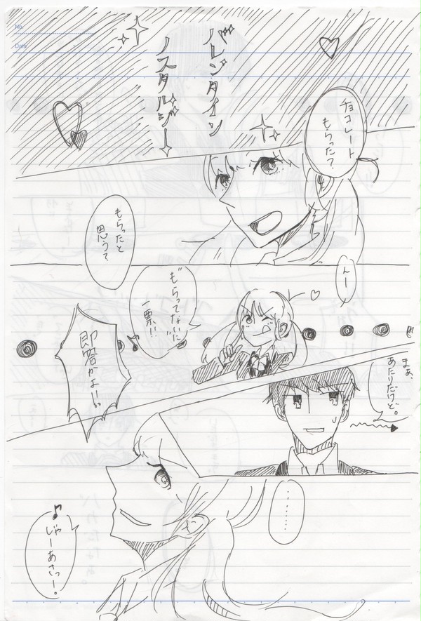 バレンタインノスタルジー