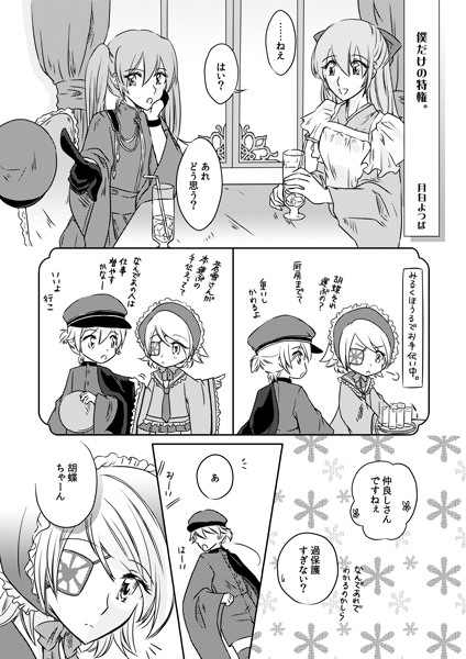 【鏡音さんぽ!】和もじゅみねアンソロサンプル