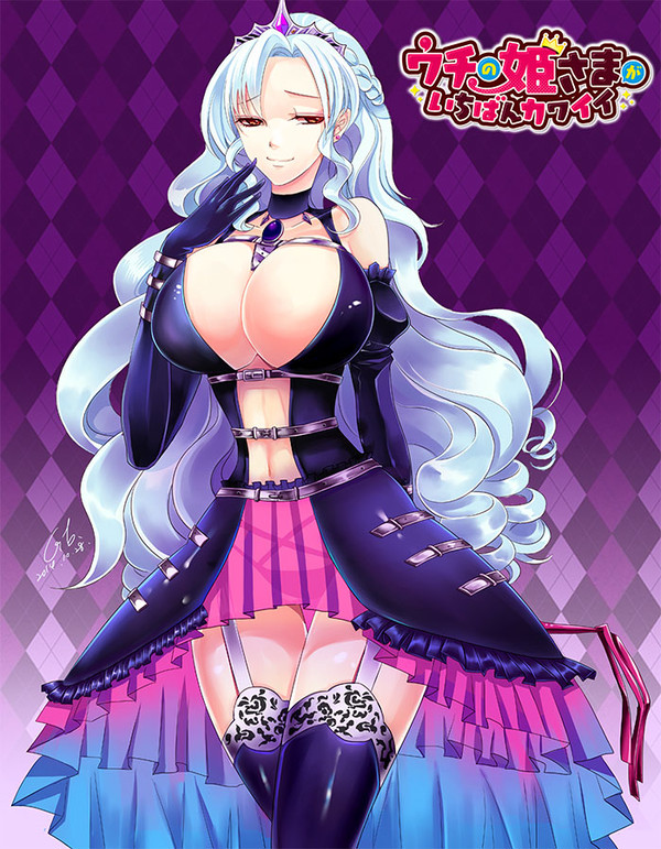 ウチの姫さまがいちばんカワイイ 女王姬