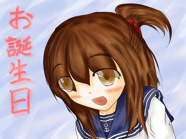 お誕生日おめでとうなのです！