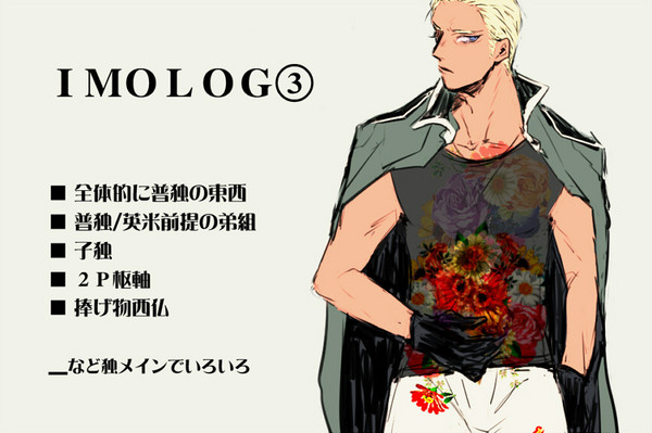 【腐】芋とその他③【独メイン】