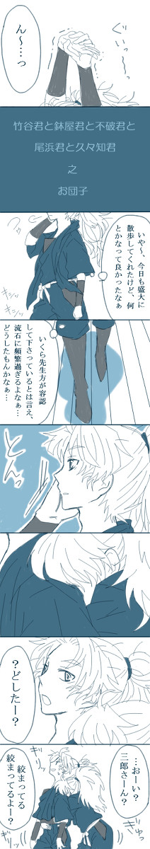 【キャプション】五年団子【必読】
