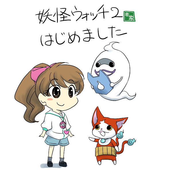 妖怪ウォッチ2