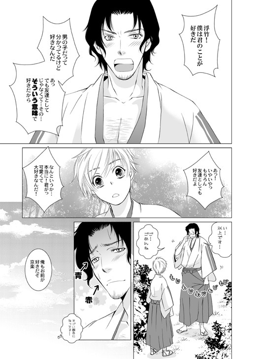 京浮院生◇ごっ！