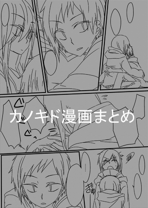 カノキド漫画まとめ