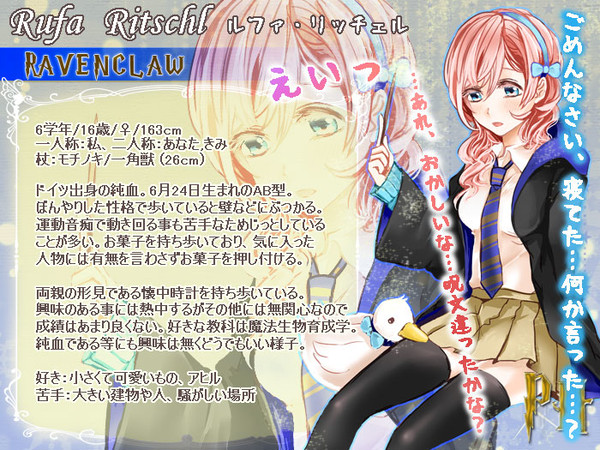 【ぴくホグ】ルファ・リッチェル【鷲寮】