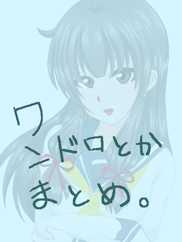 【艦これ】ワンドロまとめ