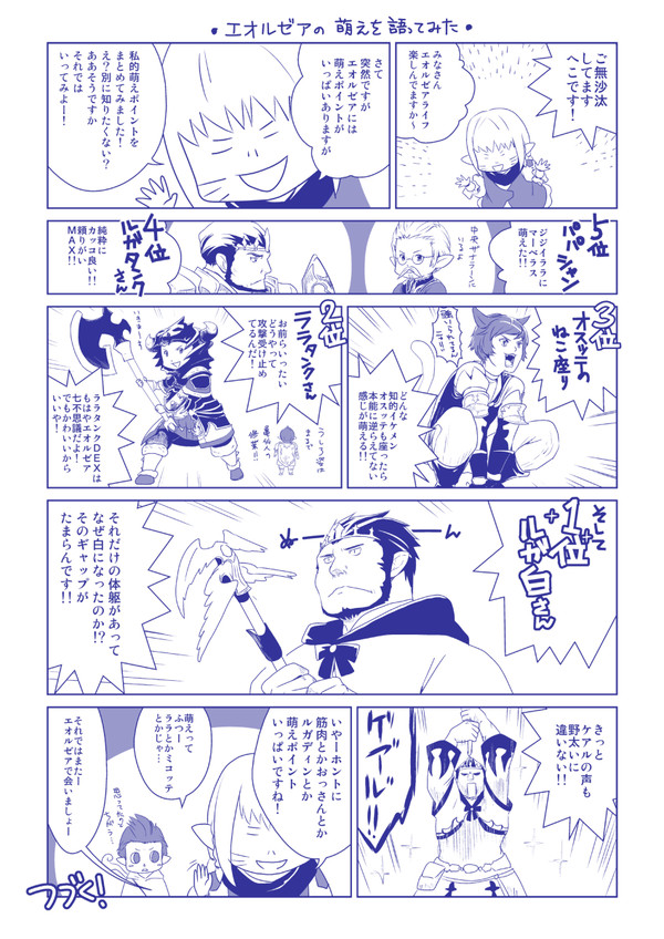 【まんが】世界最遅エオルゼア日記M その1
