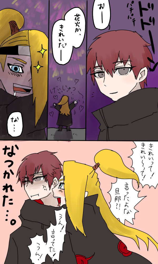 サソデイ三本漫画