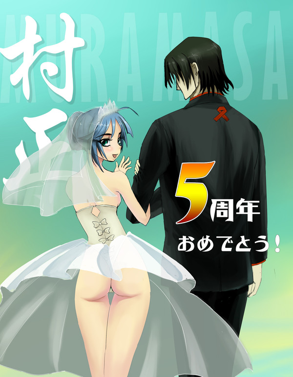 村正5周年！