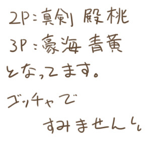 【真剣・豪快】エスコートさせてほしい【赤桃・青黄】
