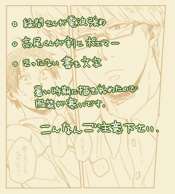 【腐向け】緑高