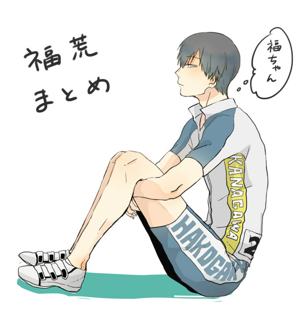 福荒