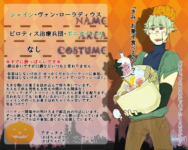 【TOpixiv3】シャイン【ハロウィンCS】
